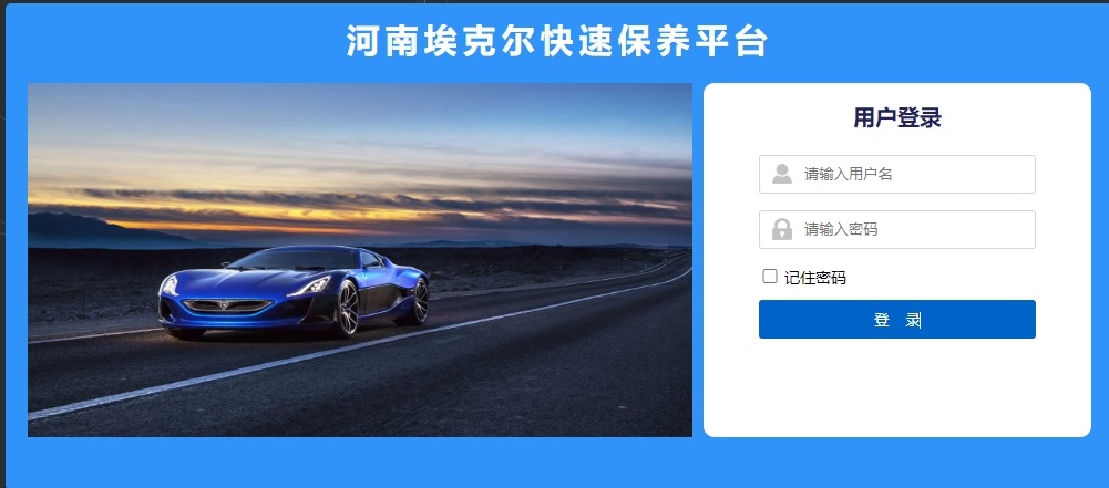 icar365汽修门店快速保养管理系统